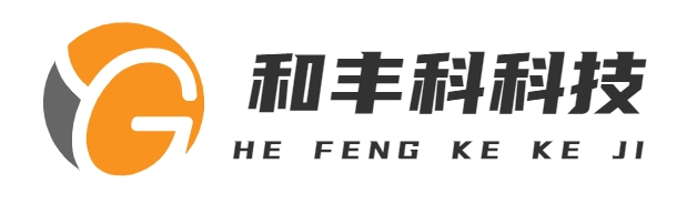 首页-上海和丰科科技有限公司
